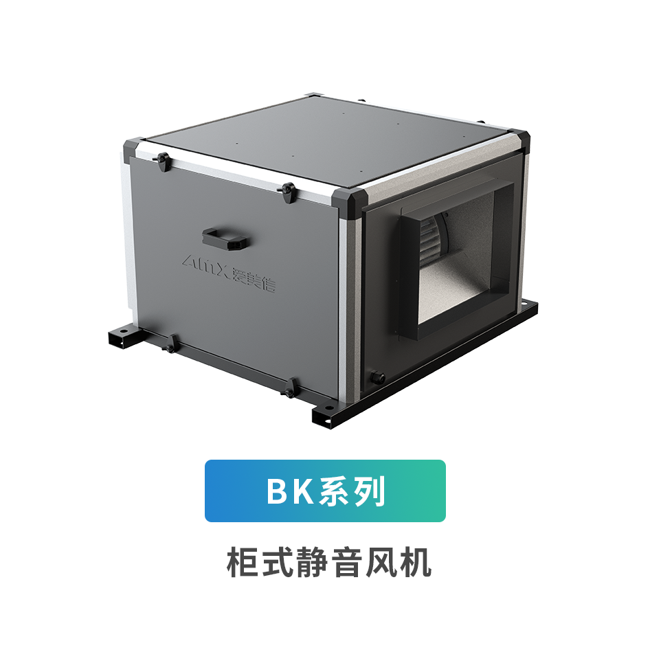 B系列柜式輕音風(fēng)機